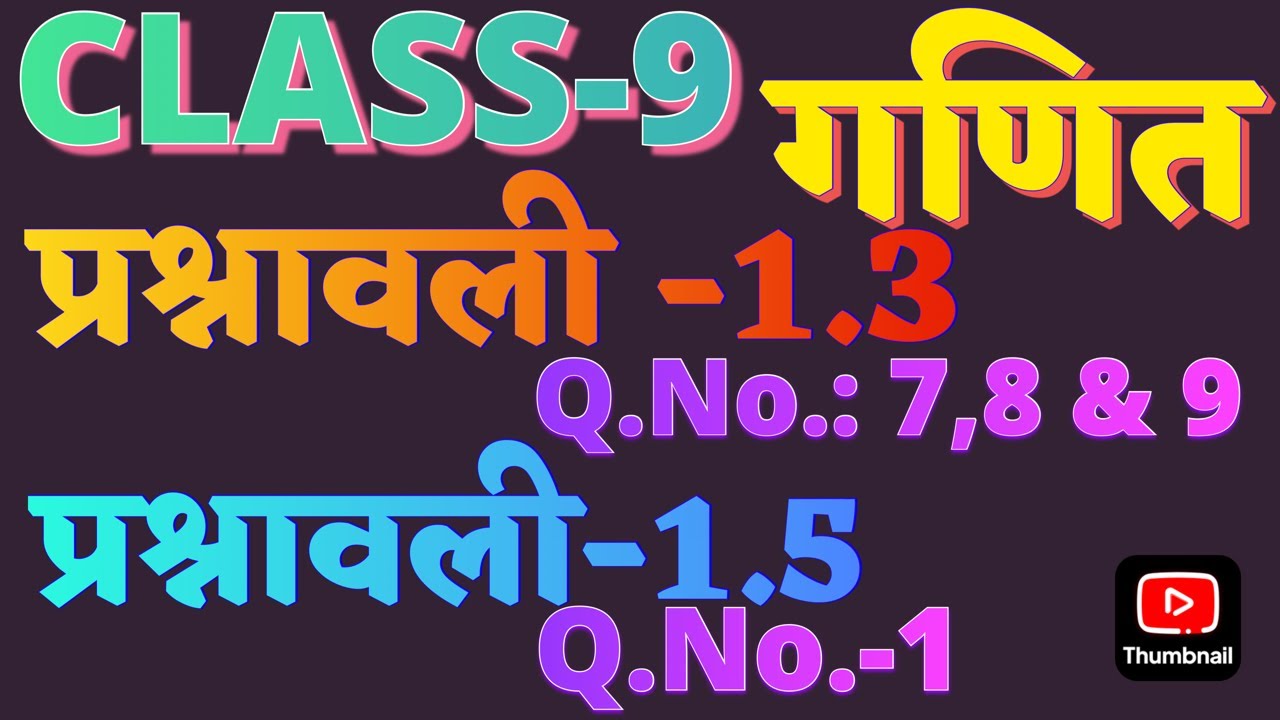LIVE|| वर्ग :9, EXERCISE-1.3 & 1.5, MATH #trending #exam#class9#class9math#studymotivation#maths