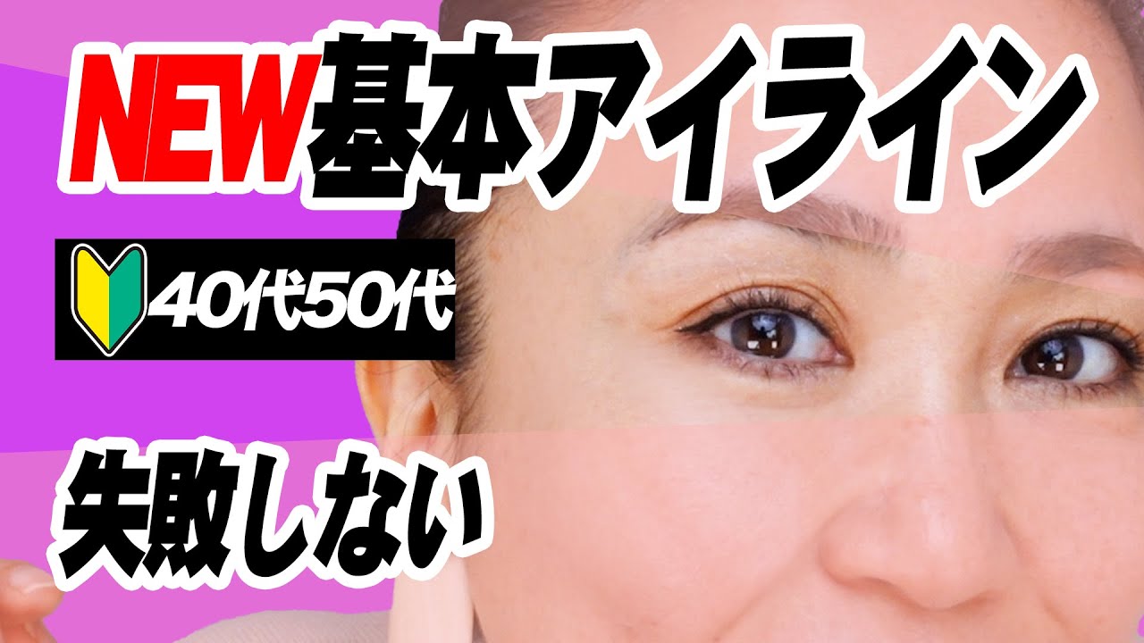 【40代50代初心者】不器用でも大丈夫！絶対失敗しないリキッドアイライナー引き方【新色UZUアイライナーレビュー付き】