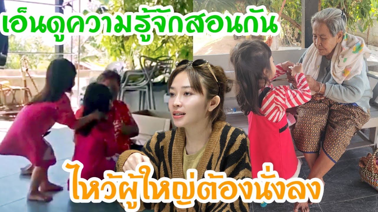 🆎ความรักและความหวังดีที่มีต่อกันที่แท้จริงอะไรที่ไม่รู้ก็สอนกันน่ารักที่สุด