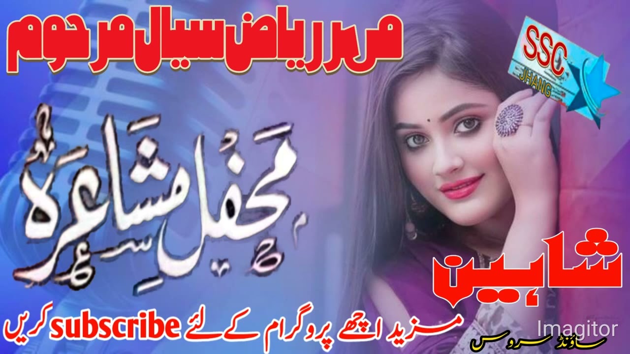 مہر ریاض سیال محفل مشاعرہ ناقابل فراموش مشاعرہ جو کافی عرصہ بعد ملا ##sound ##service