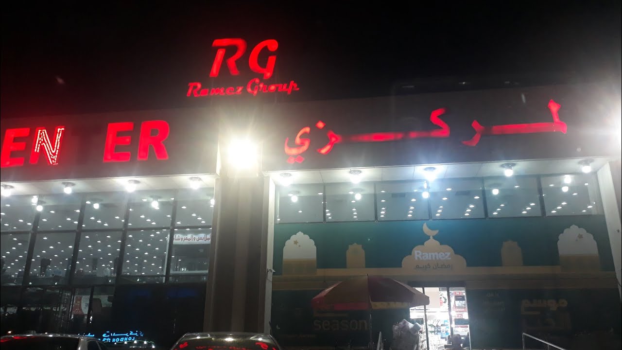 RAMEZ GROUP IN KUWAIT #MERRYQUEENSFAMILYVLOGS
