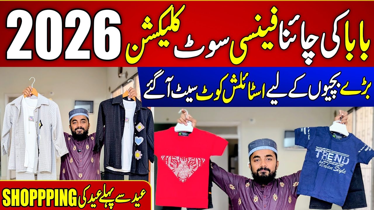 Baba Ki China Fancy Suit Collection 2026 | Bari Bachiyo K Lye Stylish Coat Set Agai |#AyazCollection