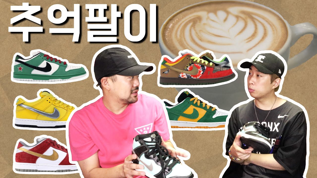 덩크 이야기 20분만 할게요 (티파니, 벅스, 왓더, 상하이, 하이네켄, 포스)