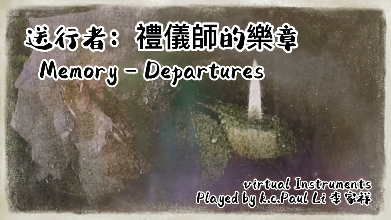 送行者：禮儀師的樂章 Memory - Departures,  Joe Hisaishi