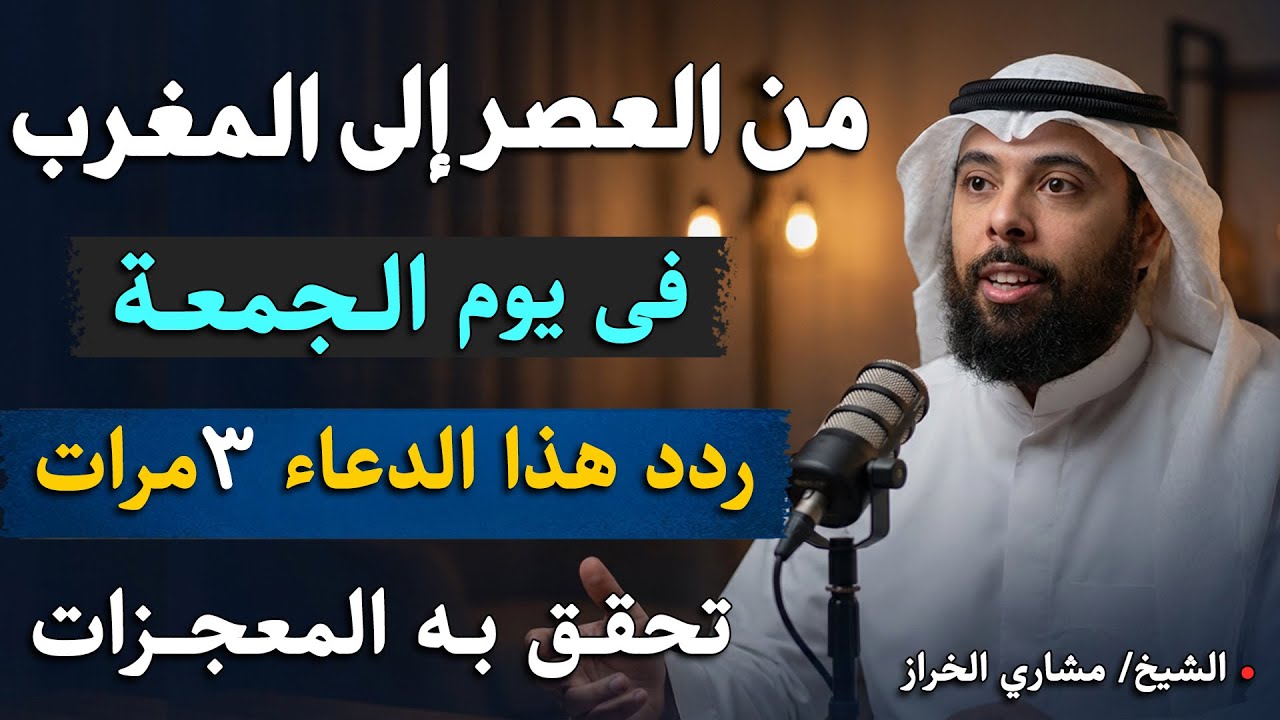 من العصر حتى أذان المغرب في شعبان ردد هذا الدعاء 3 مرات في يوم الجمعة الاولى تحقق به المعجزات