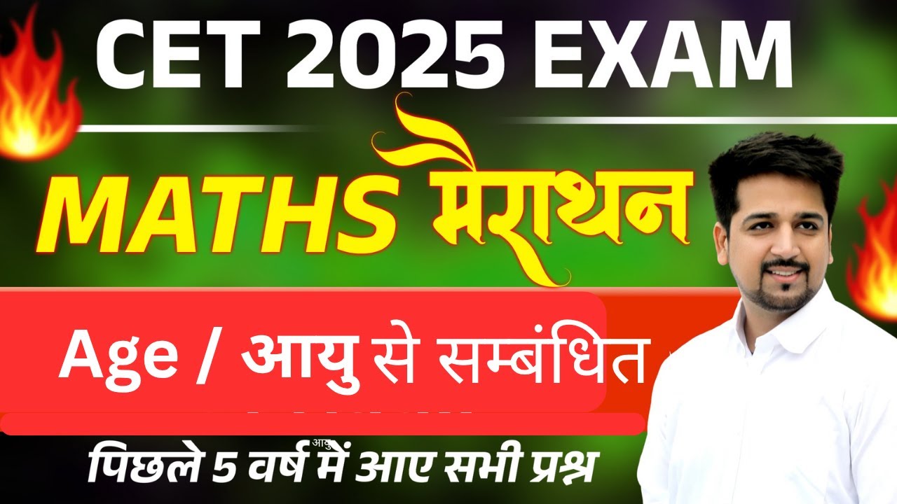 Cet 2025 Maths | Ratio Age आयु से सम्बंधित Questions  पिछले 5 साल में आये सभी प्रश्न | Cet 2025