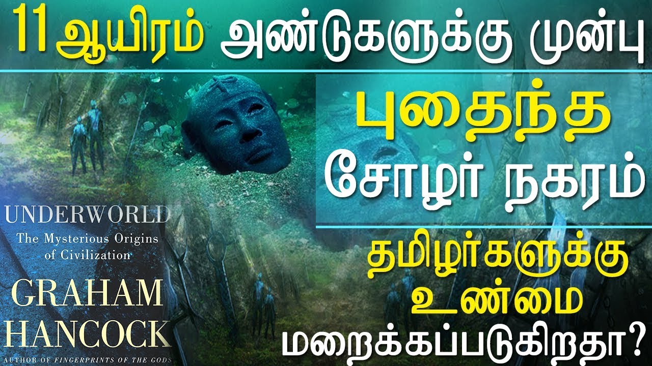 11000 YEARS OLD POOMPUHAR civilization Evidence for kumari kandam and lemuria poompuhar history