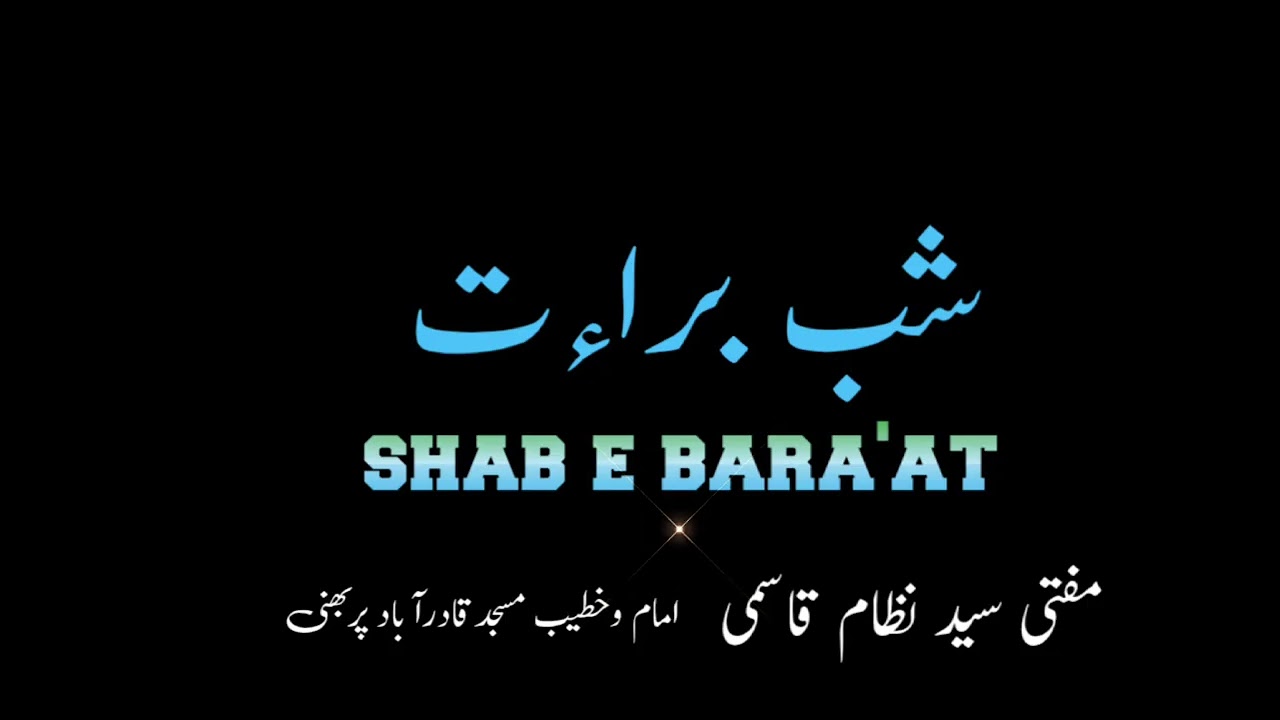 Shab e bara'at 