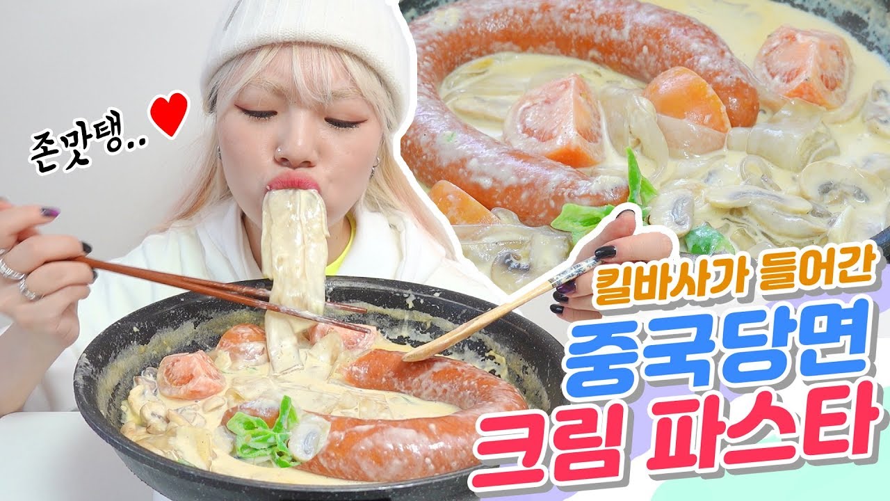 킬바사소세지가 들어간 중국당면 크림파스타 만들기! 먹방 자취했시니❤ (ENG,JP SUB)