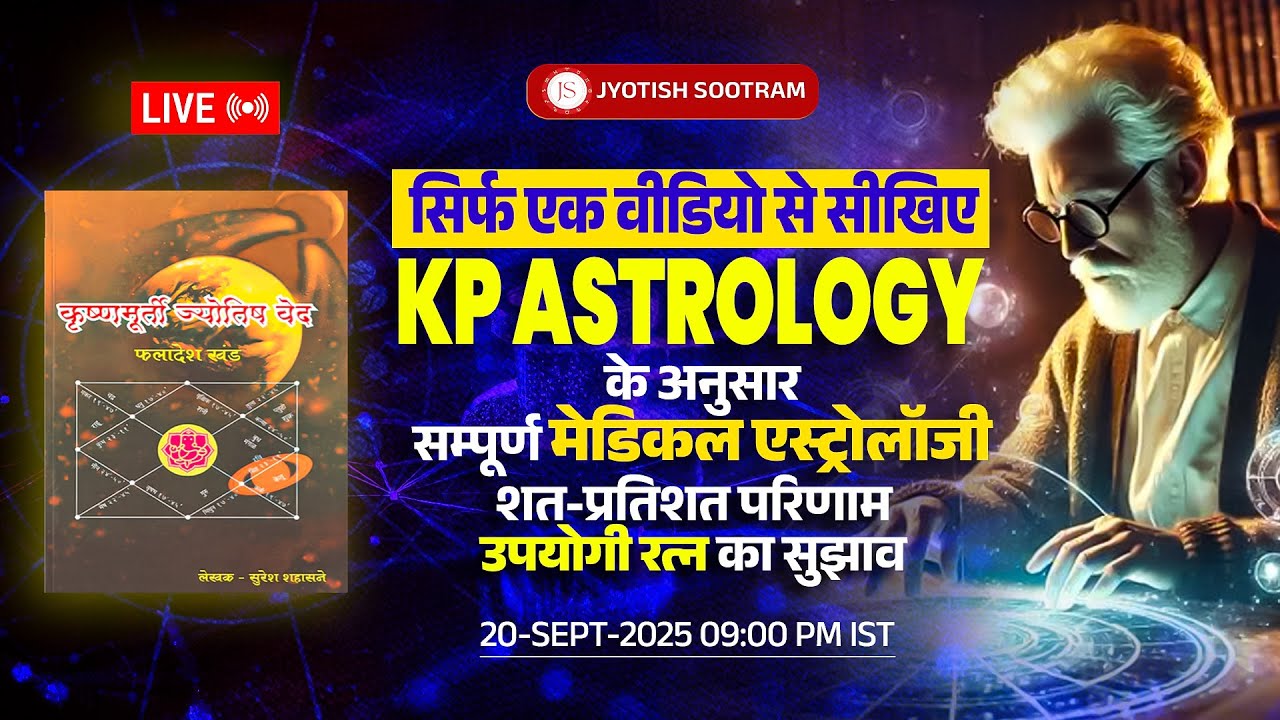 The #1 KP Astrology SECRET You Need to Know About Medical Astrology