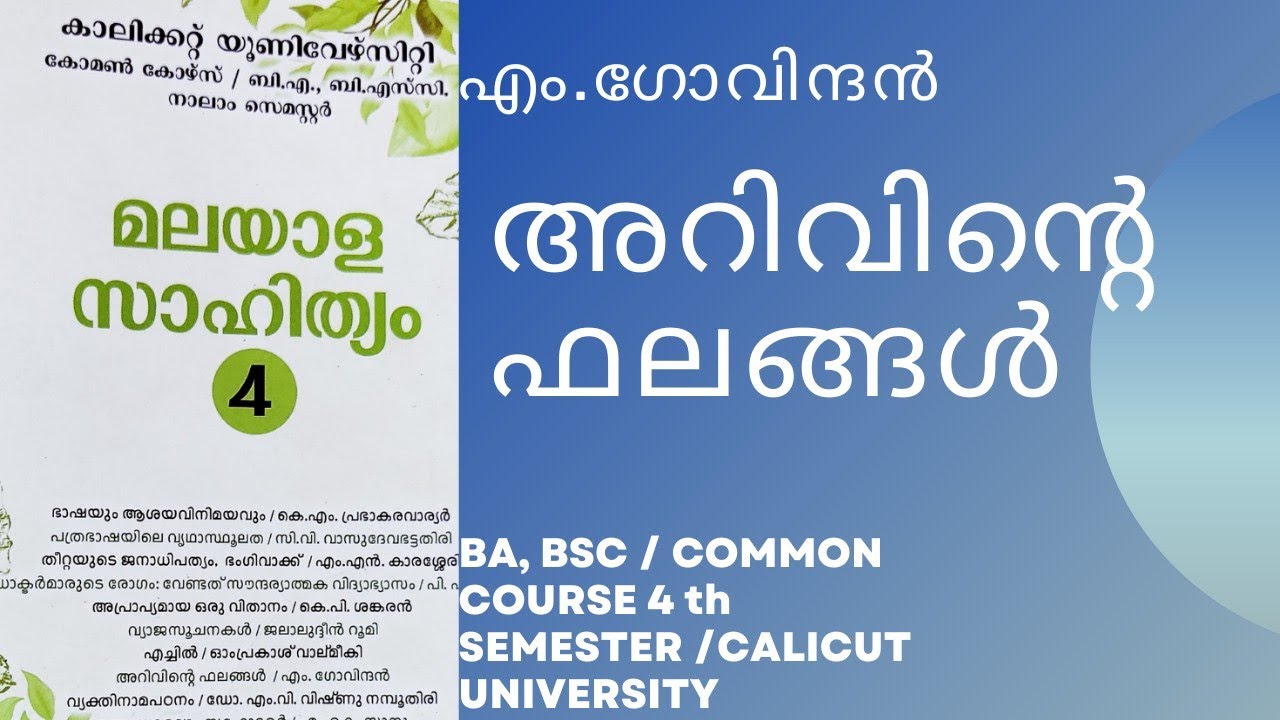Arivinte phalangal/#calicutuniversity/ 4th sem/BA/BSC common course/summary/#malayalam