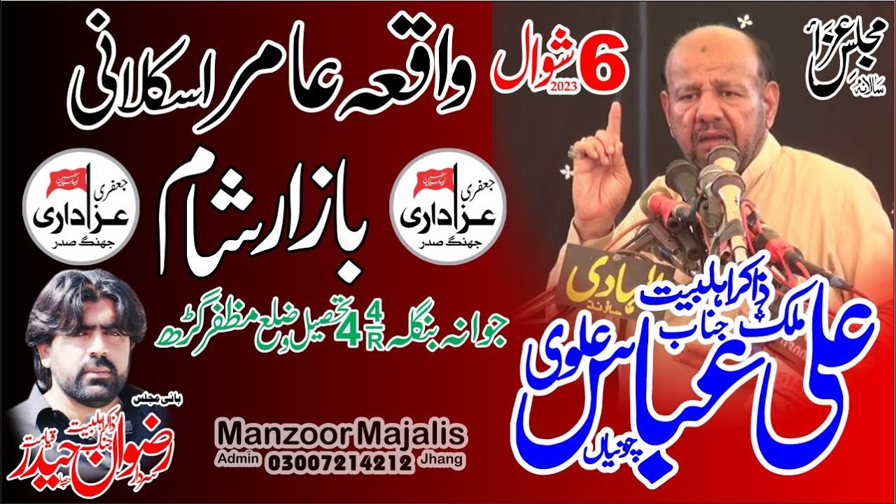 Zakir Ali Abbas Alvi | Majlis 6 Shawal 2023 | Waqia Amir Asklani | Jalsa Zakir Rizwan Haider Qayamat