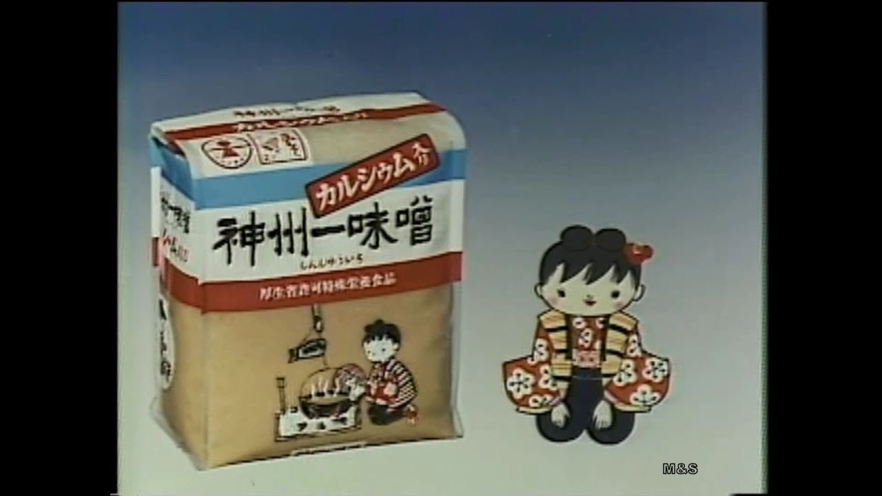 1979-1993 神州一味噌CM集 with Soikll5