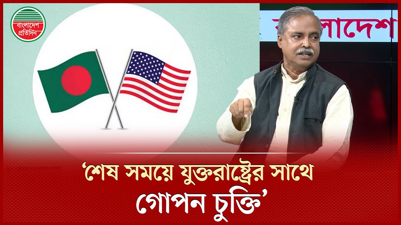 গোপন চুক্তির গোপন কথা ফাঁস করলেন বাসদ নেতা বজলুর রশীদ ফিরোজ | Bazlur Rashid Firoz | Secret Agreement