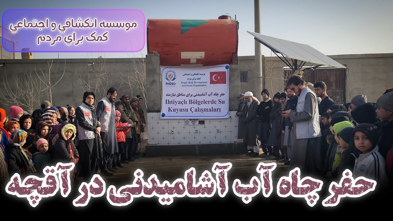 حفر چاه آب آشامیدنی توسط مؤسسه انکشافی و اجتماعی کمک برای مردم در آقچه.