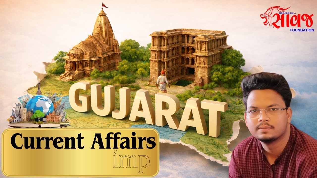 ગુજરત નું ભૂગોળ | Saawaj Foundation