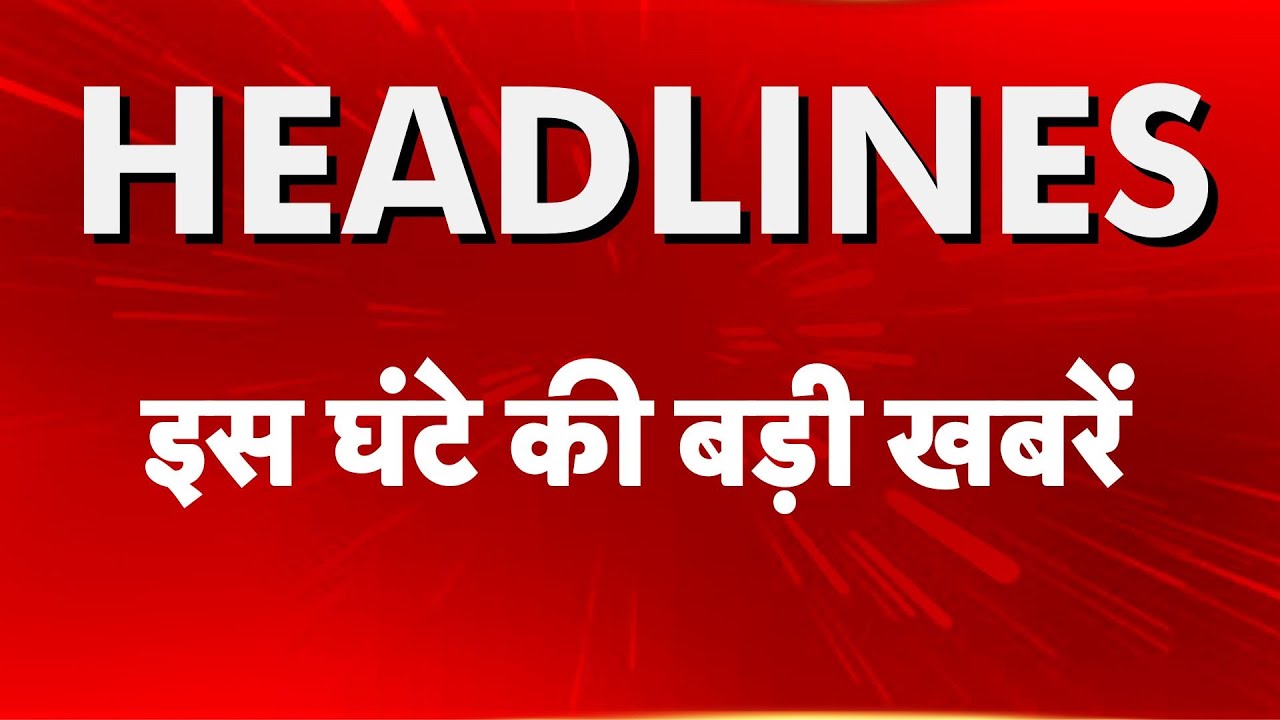 Top Headlines इस घंटे की बड़ी खबरें Nitin Nabin | Rahul Gandhi | PM Modi | CM Yogi | Trump - TV9