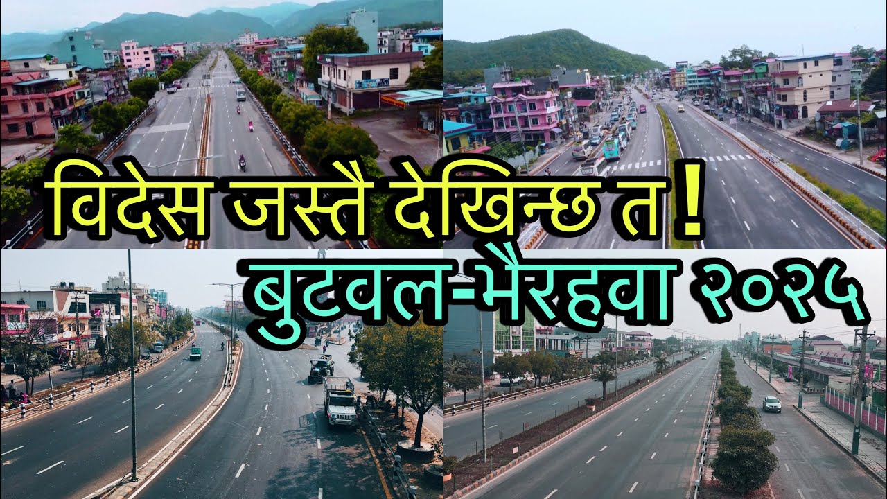 🫡नेपाल🇳🇵नै हो त ! Butwal-Bhairahawa Clean and beautiful road || Tilottama Road || Roads In Nepal