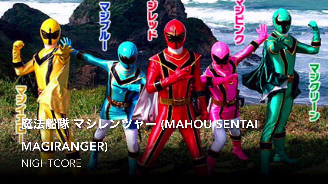 魔法戦隊 マジレンジャー (Mahou Sentai Magiranger) (Nightcore)