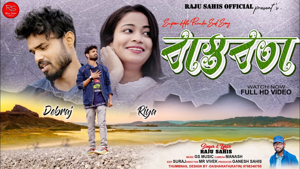 বাস্তবতা //BASTOBOTA // SINGER - RAJU SAHIS //NEW PURULIA SAD SONG 2024 .
