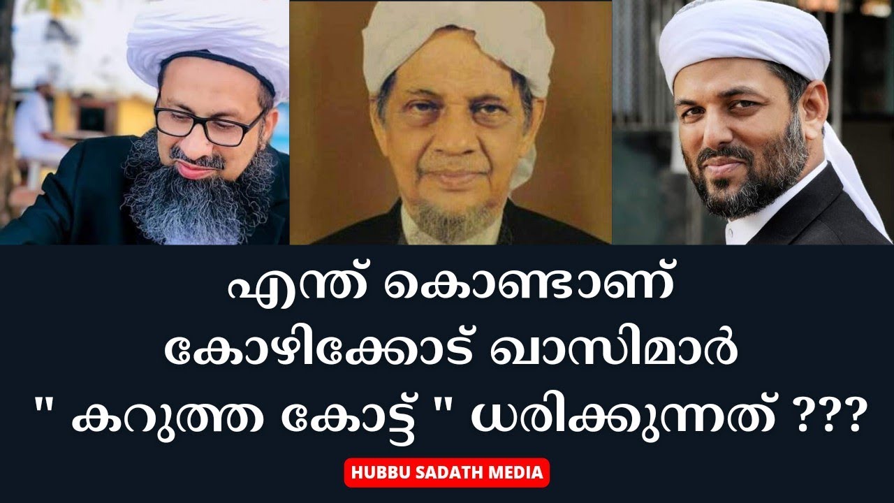 kozhikode khazi sayyid muhammed koya thangal jamalullailli|ജമലുല്ലൈലി തങ്ങൾ|കോഴിക്കോട് ഖാസി|sadath