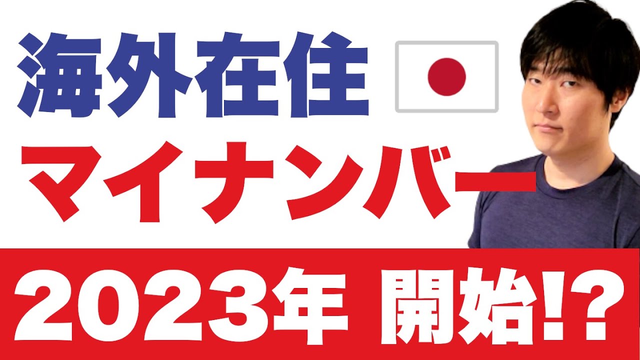 【日本帰国】で取得ができるように。さらに在外公館での発行手続きの見通し