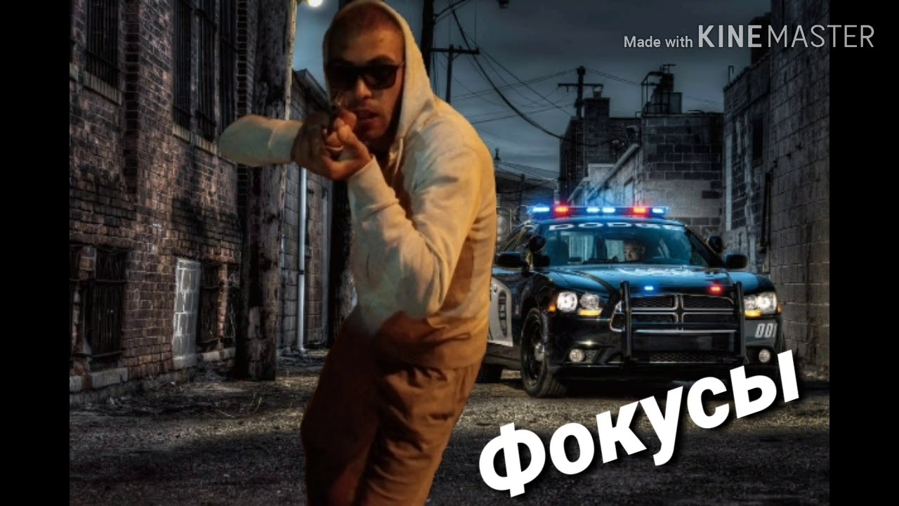 Фокусы - новый клип  лета 2019