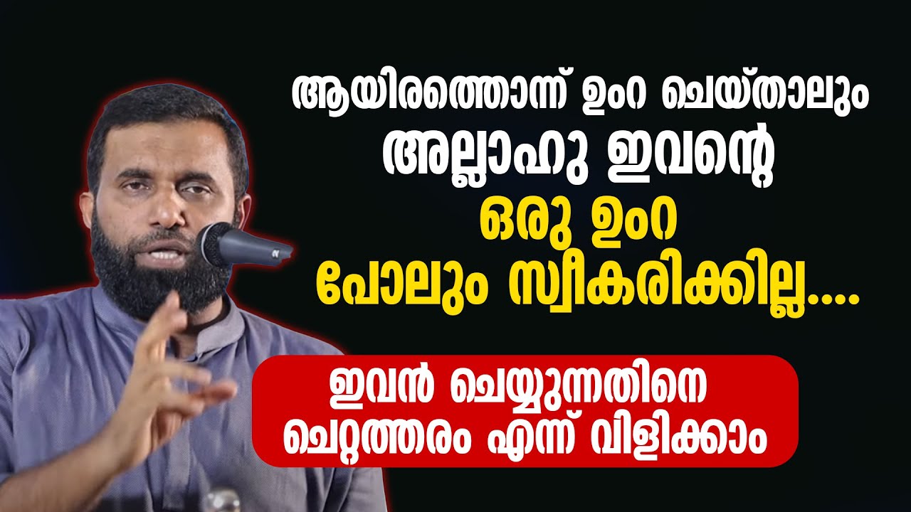 ആയിരത്തൊന്ന് ഉംറ ചെയ്താലും അല്ലാഹു ഇവന്റെ ഒരു ഉംറ പോലും സ്വീകരിക്കില്ല... Dr Sulaiman Melpathur
