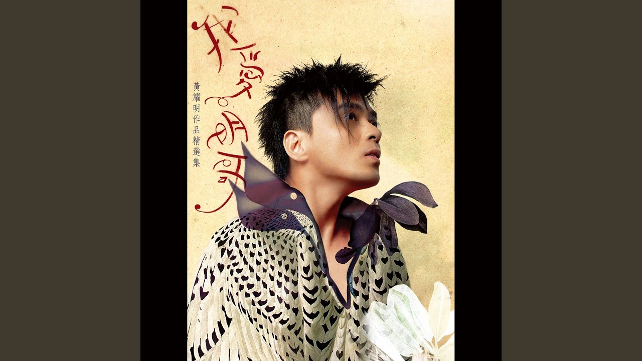 暗湧 (電影《愈快樂愈墮落》歌曲)