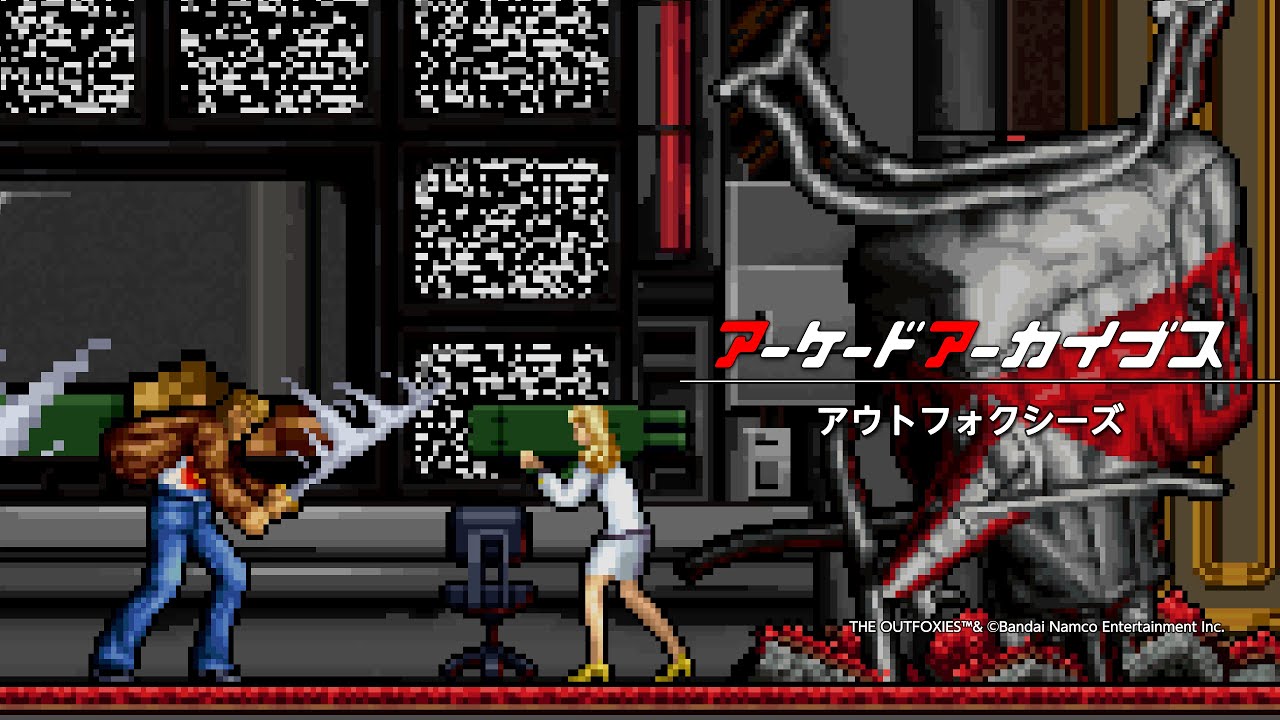 アーケードアーカイブス アウトフォクシーズ
