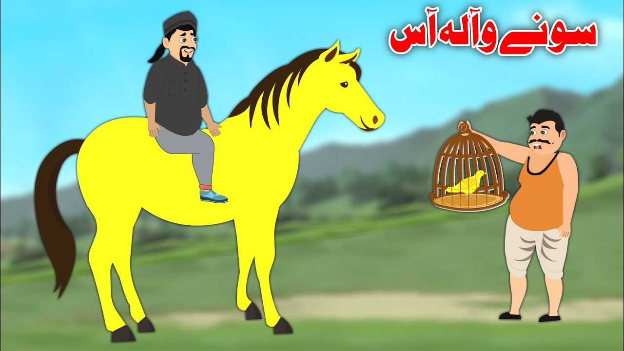 Gold Horse | سونے والہ آس | Pashto Moral Story | By Khan Cartoon