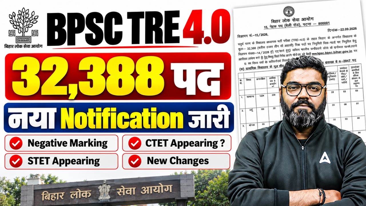 BPSC TRE 4.0 Notification 2026 🔥 | BPSC TRE 4.0 Latest News | BPSC TRE 4.0 Form Fill Up Date