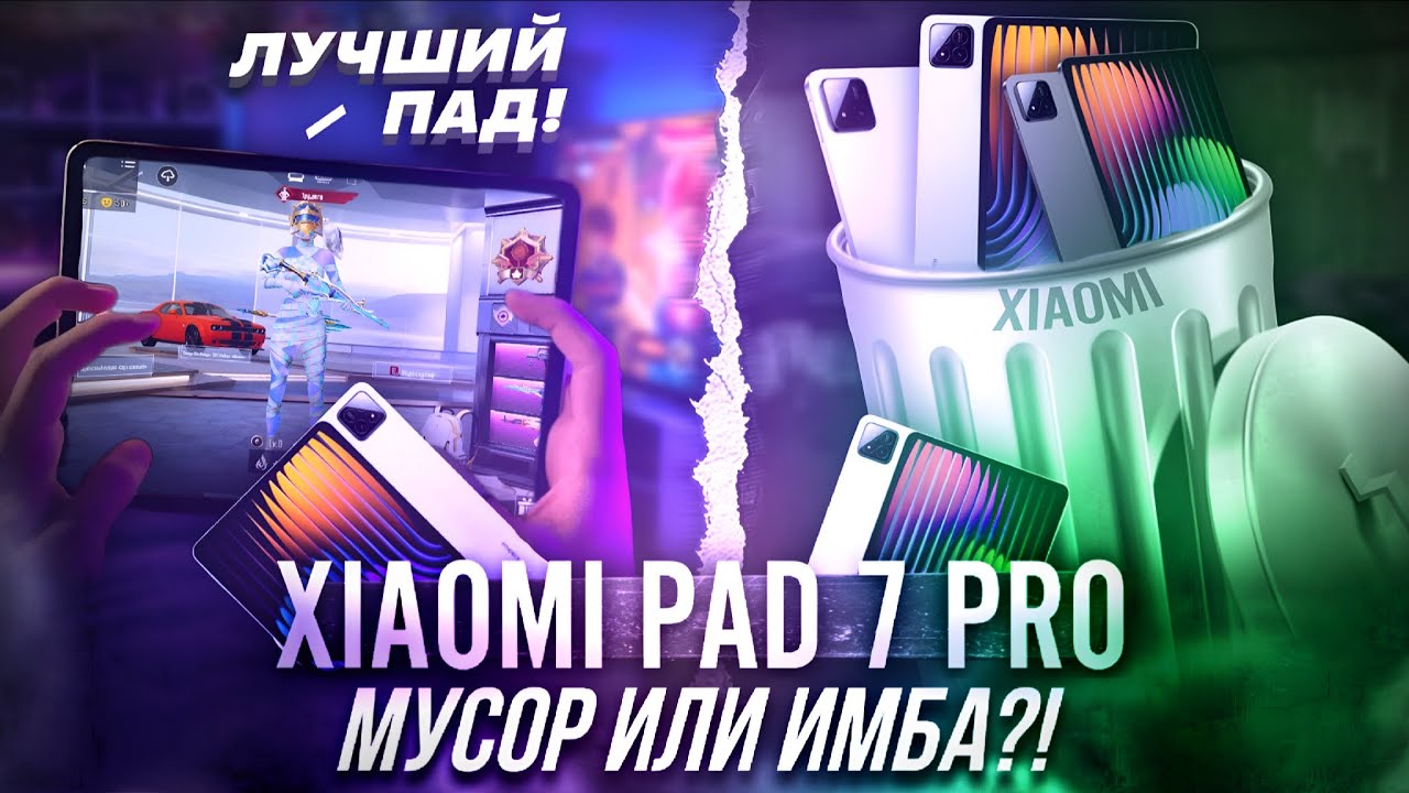 🔥 ОБЗОР XIAOMI PAD 7 PRO | Хэндкам, 144фпс (ггц), тутор 120 ФПС , | Standoff 2 , PUBGM