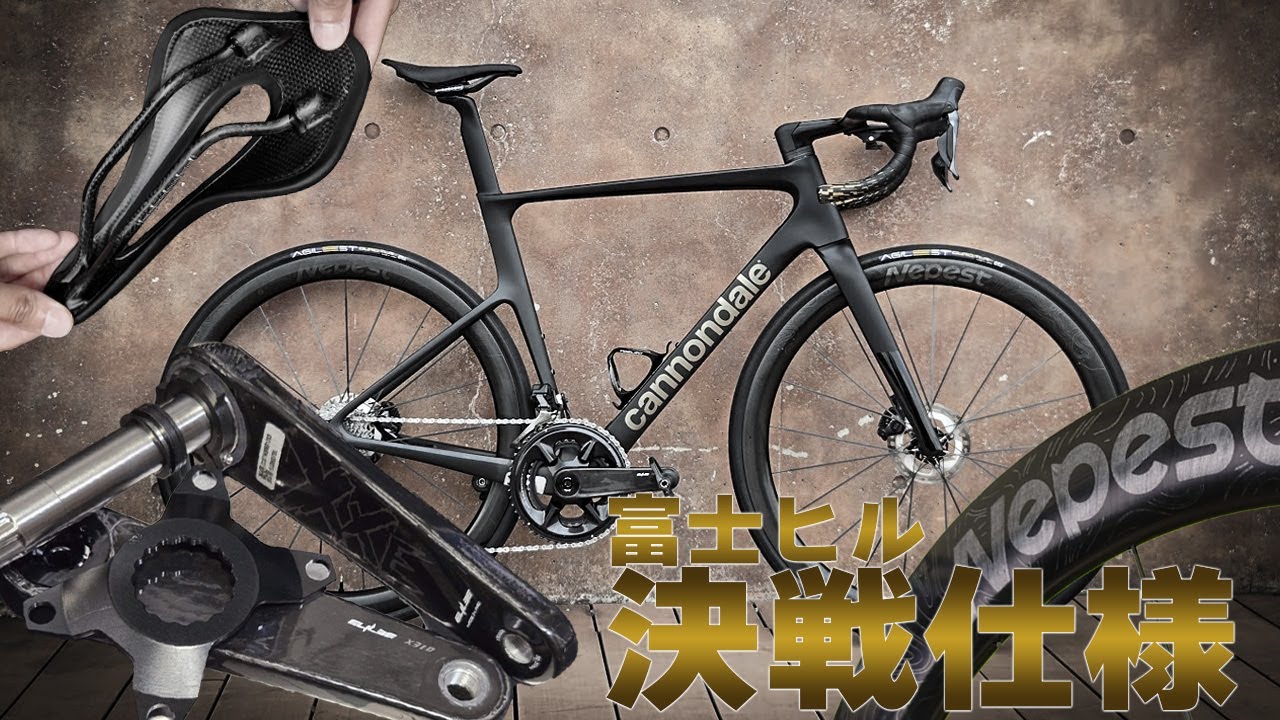富士ヒル直前の軽量化 カーボンパーツ投入で7.4kg→◯◯kgに [CANNONDALE SuperSix EVO Hi-MOD]
