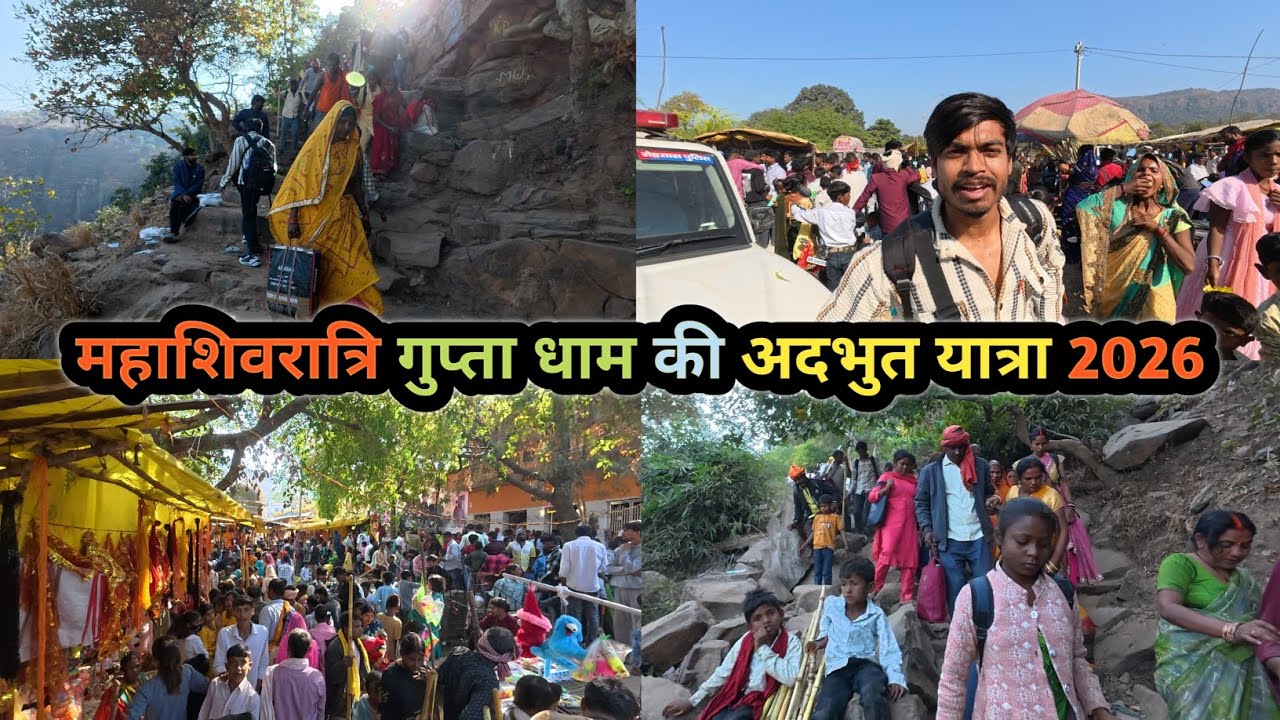 Gupta Dham Rohtas Bihar | Mahashivratri 2026 | गुप्ता धाम की यात्रा | Sasaram Bihar | Dreamer Rajiv 