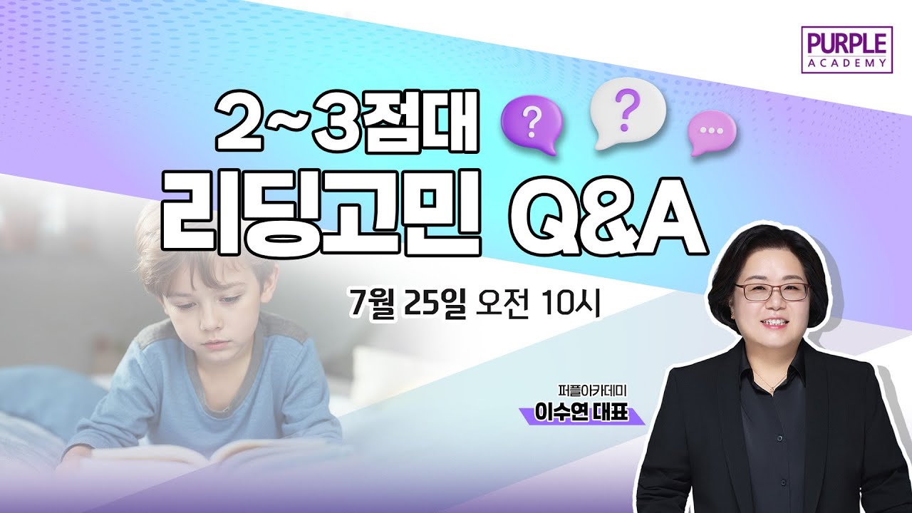 2~3점대 리딩고민 Q&A