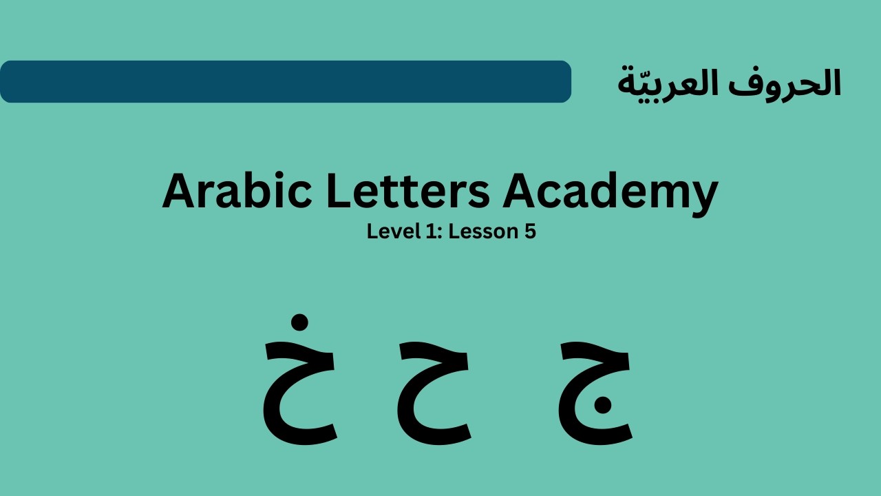 Learn Arabic Letters: Haa' ,Khaa, Jeem |ج  ح  خ    Arabic for Beginners