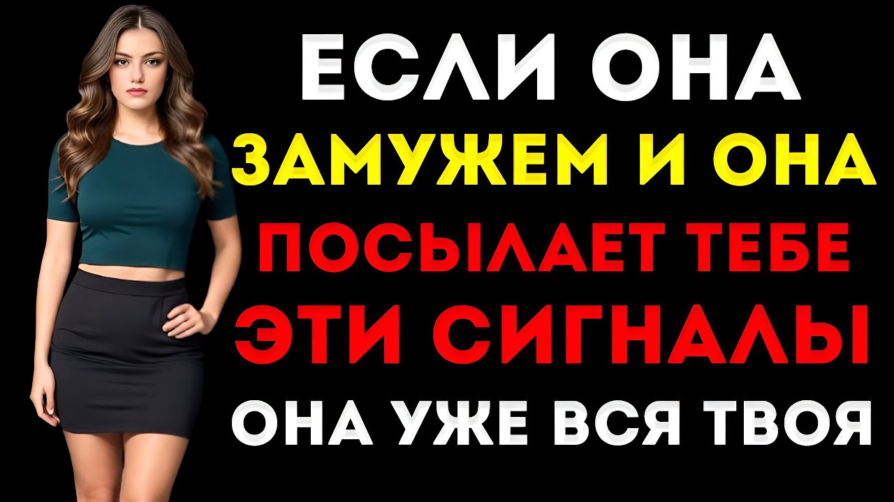 Эти 6 признаков показывают, что замужняя женщина испытывает к вам влечение