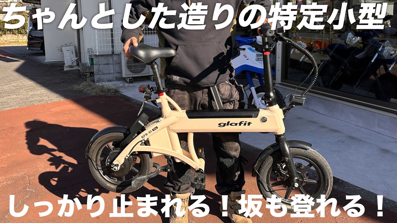 新車：しっかり止まれる特定小型原付・こう見えて登坂能力もすごい:グラフィットNFR01pro