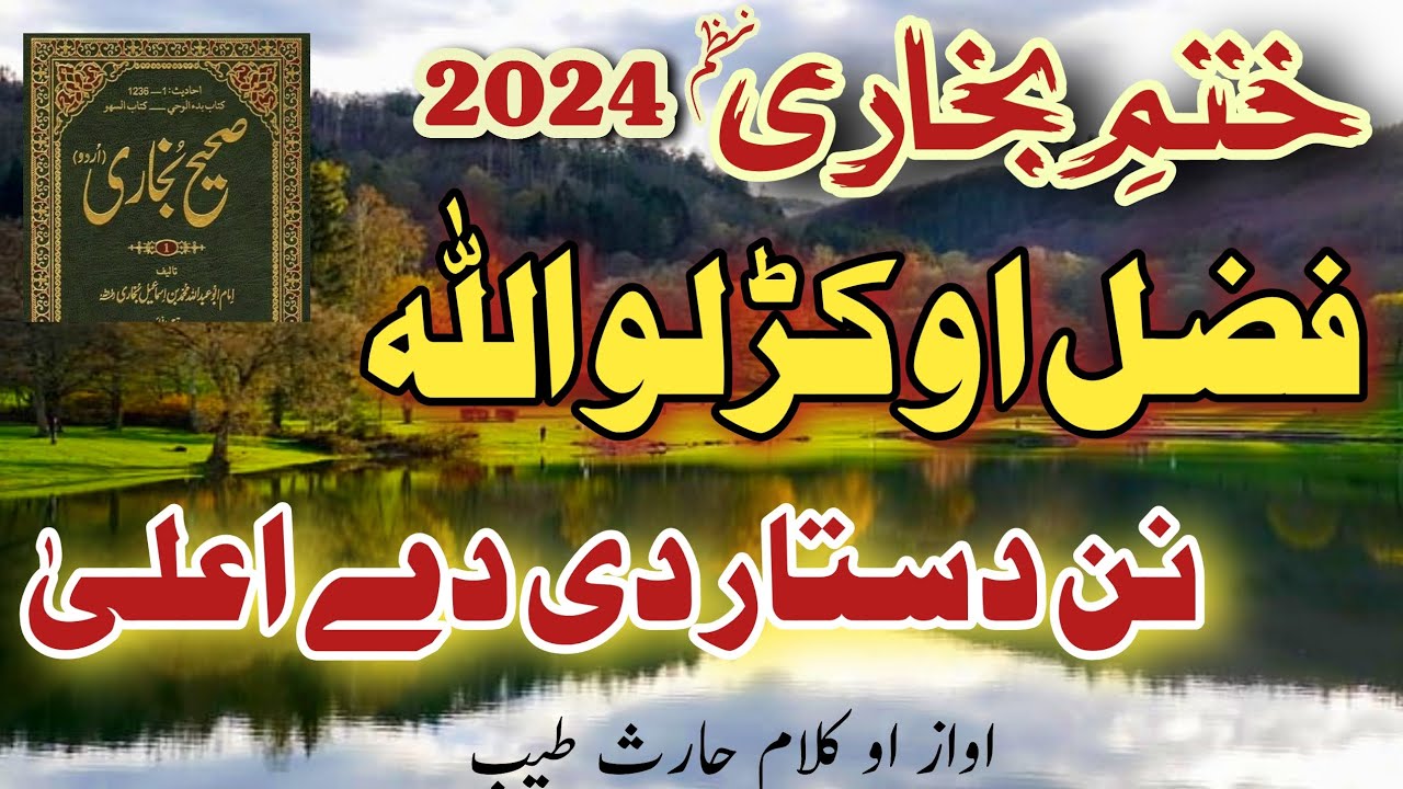 Nazam | Khatme Bukhari naat | Dastar Bandi Nazam | Fazal Okralo AllahBy Haris Tayyab