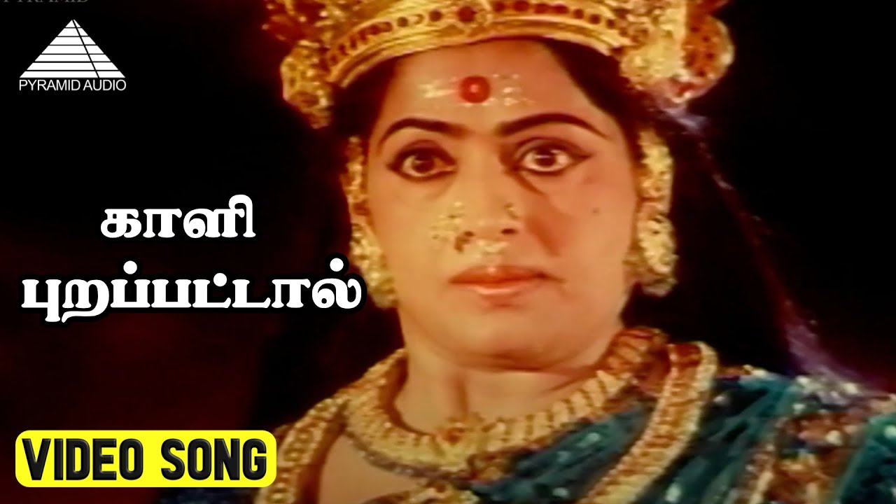 காளி புறப்பட்டால் Video Song | Mupperum Deviyar Movie Songs | Prabhu | KR Vijaya | MS Viswanathan