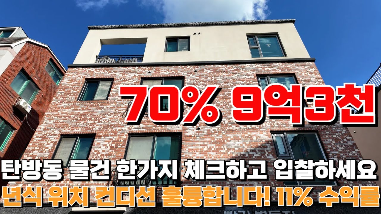 대전광역시 서구 탄방동 꾸준한 임차수요 좋은 입지