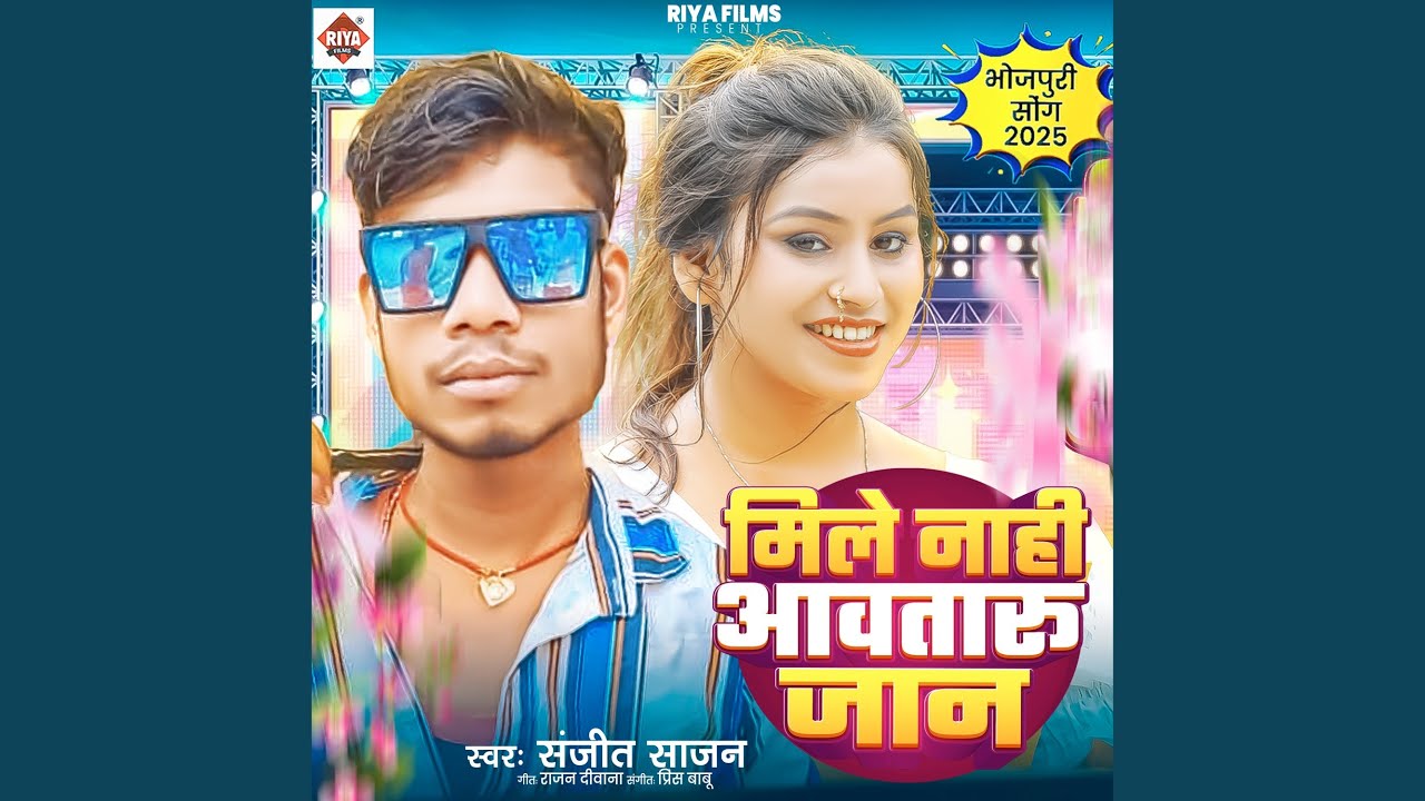 Mile Nahi Awataru Jan