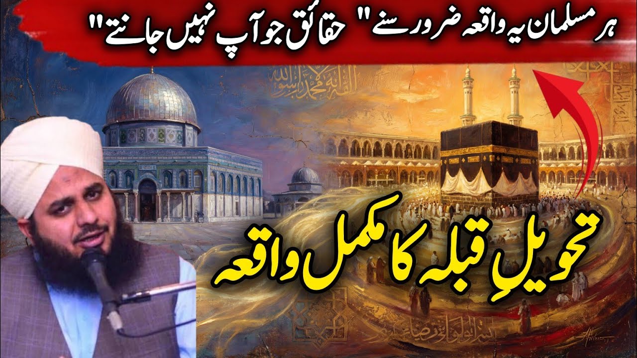 Tahweel e Qibla l Peer Ajmal Raza Qadri l History Of Islam 
