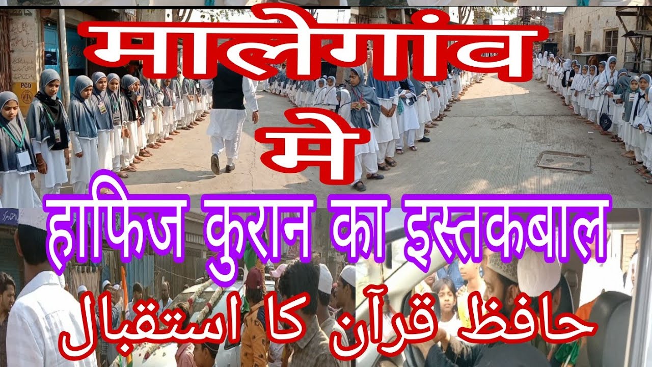 malegaon Hafiz Quran ladki