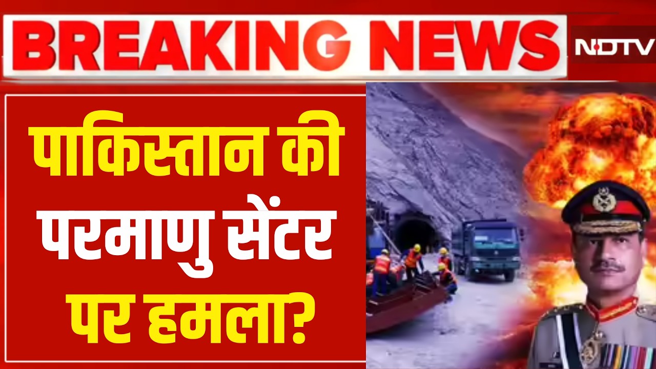 LIVE : पाक की 'परमाणु सेंटर' पर हमला? | Islamabad | Air Strike | Taliban | Afghanistan Pakistan War