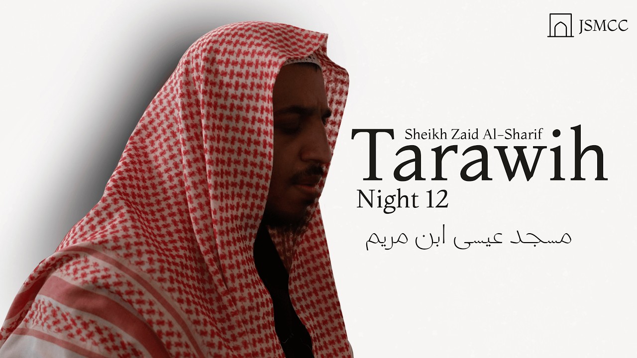 Surah Yusuf 58 - 111 & Surah Ar-Ra'd 1 - 17 | Sheikh Zaid Al-Sharif | Masjid ʿĪsā ibn Maryam