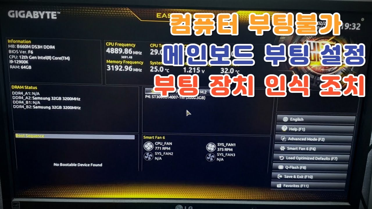컴퓨터 부팅 안되고 바이오스 설정 화면만 뜰 때