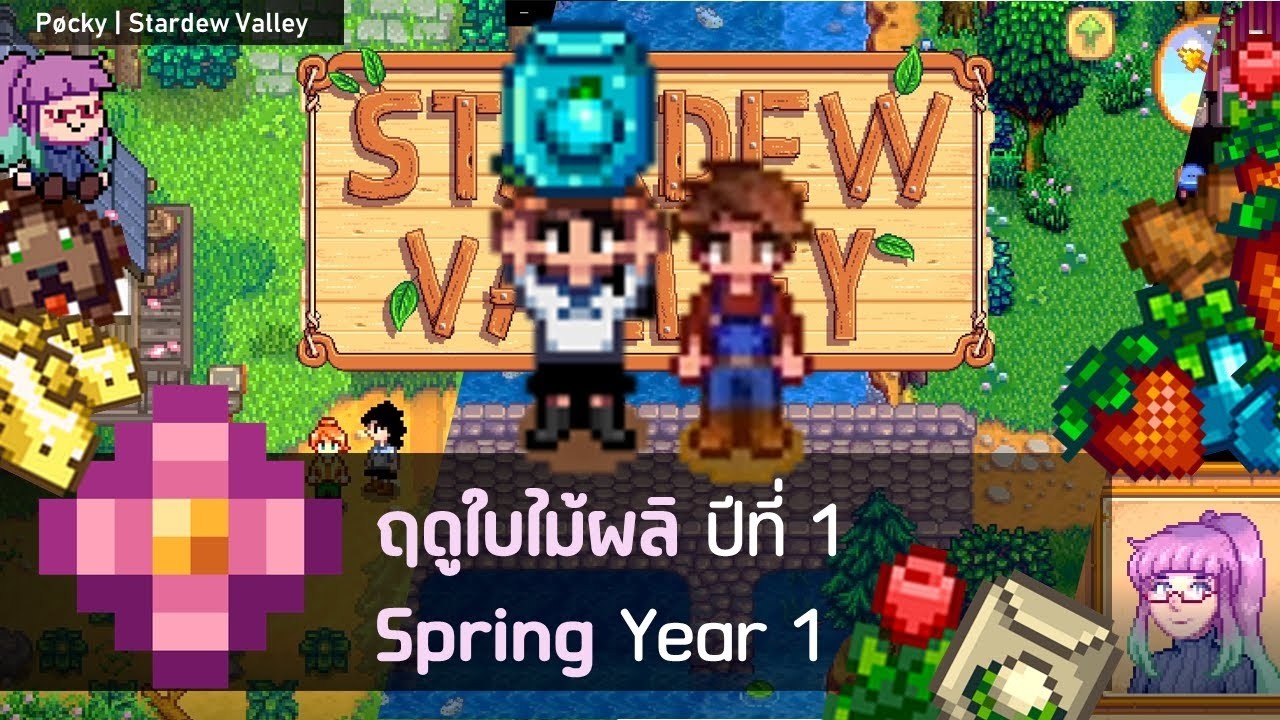 จับจอบ เอ็นจอยชีวิตใหม่ในฟาร์ม