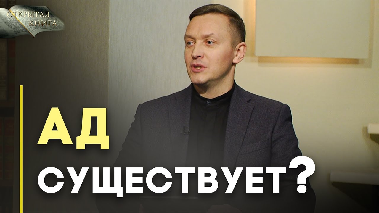 Притча о богаче и Лазаре | Открытая Книга
